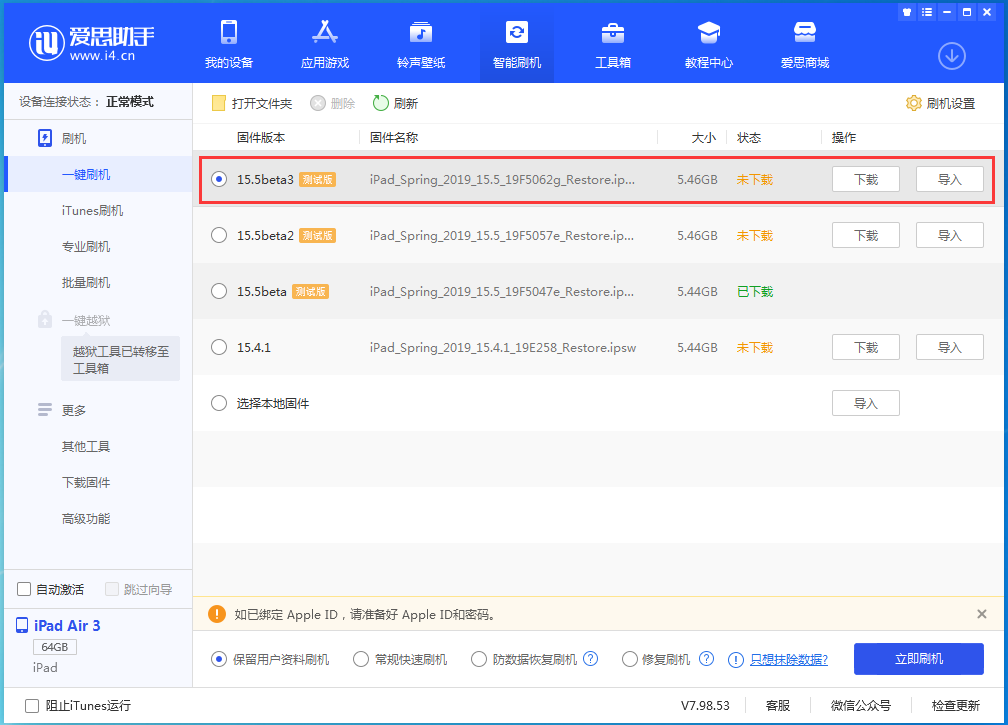 松滋苹果手机维修分享iOS15.5 Beta 3更新内容及升级方法 