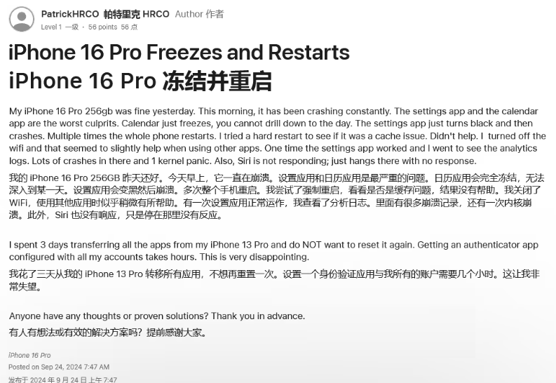 松滋苹果16维修分享iPhone 16 Pro / Max 用户遇随机卡死 / 重启问题 