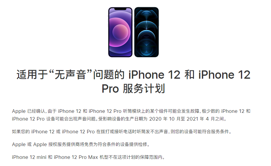 松滋苹果手机维修分享iPhone 12/Pro 拨打或接听电话时无声音怎么办 