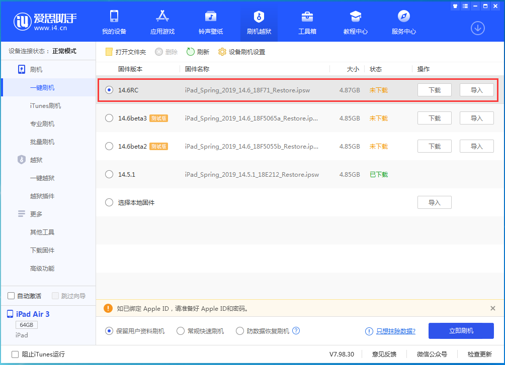 松滋苹果手机维修分享iOS14.6RC版更新内容及升级方法 