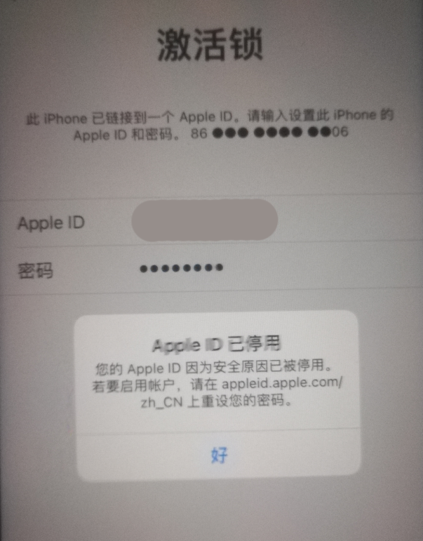 松滋苹果手机维修分享iPhone 12 出现提示“Apple ID 已停用”怎么办 