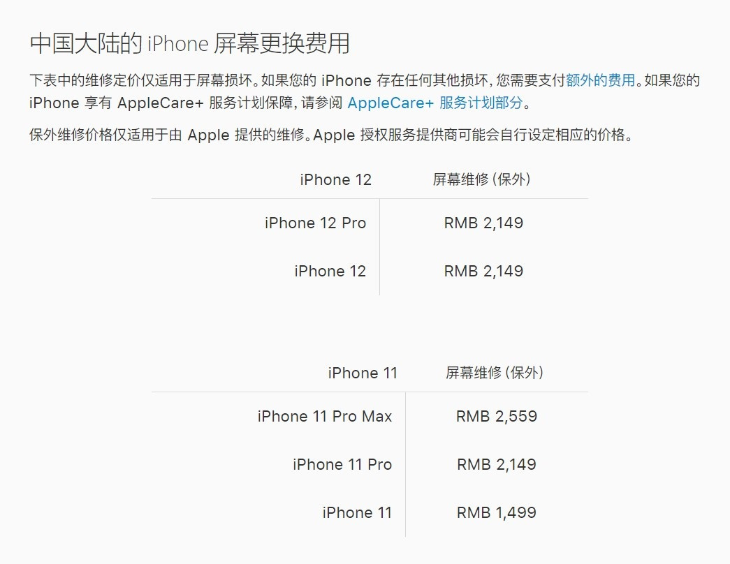 松滋苹果手机维修分享iPhone 12/12 Pro 更换屏幕多少钱 