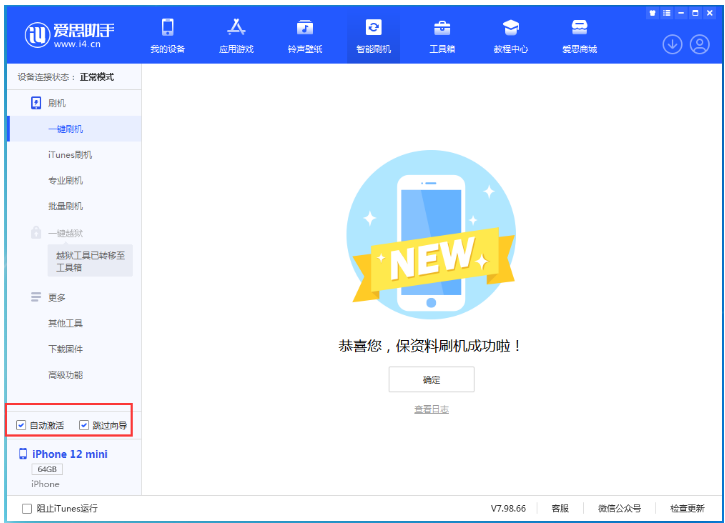 松滋苹果手机维修分享iOS 16.6 RC版升级_iOS 16.6 RC版一键刷机教程 