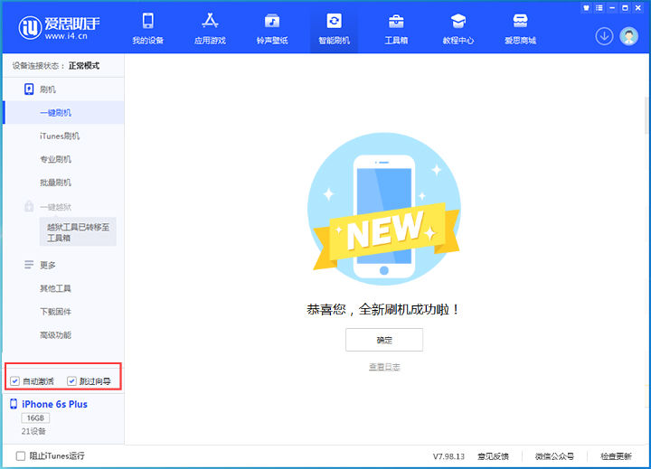 松滋苹果手机维修分享iOS 15.7.5 正式版升级_iOS 15.7.5 正式版一键刷机教程 