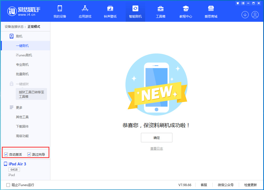 松滋苹果手机维修分享iOS 15.7.3 RC版升级_iOS 15.7.3 RC版一键刷机教程 
