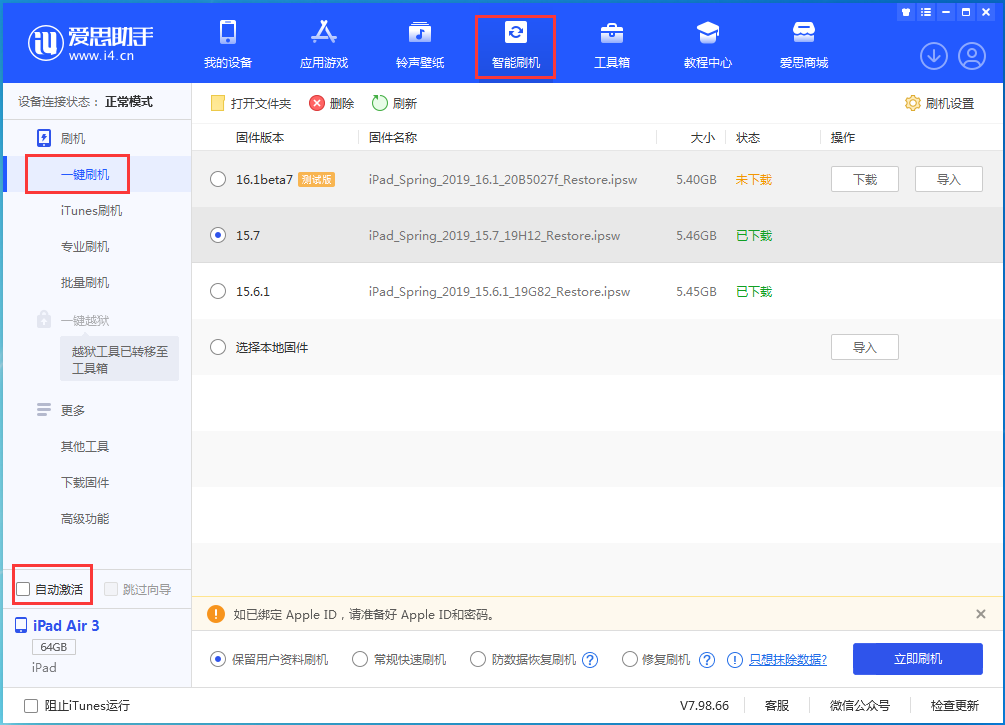 松滋苹果手机维修分享iOS 15.7正式版刷机_iOS 15.7正式版一键升级教程 