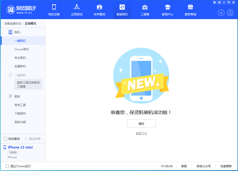 松滋苹果手机维修分享iOS 16 RC版升级_iOS 16 RC版一键刷机教程 