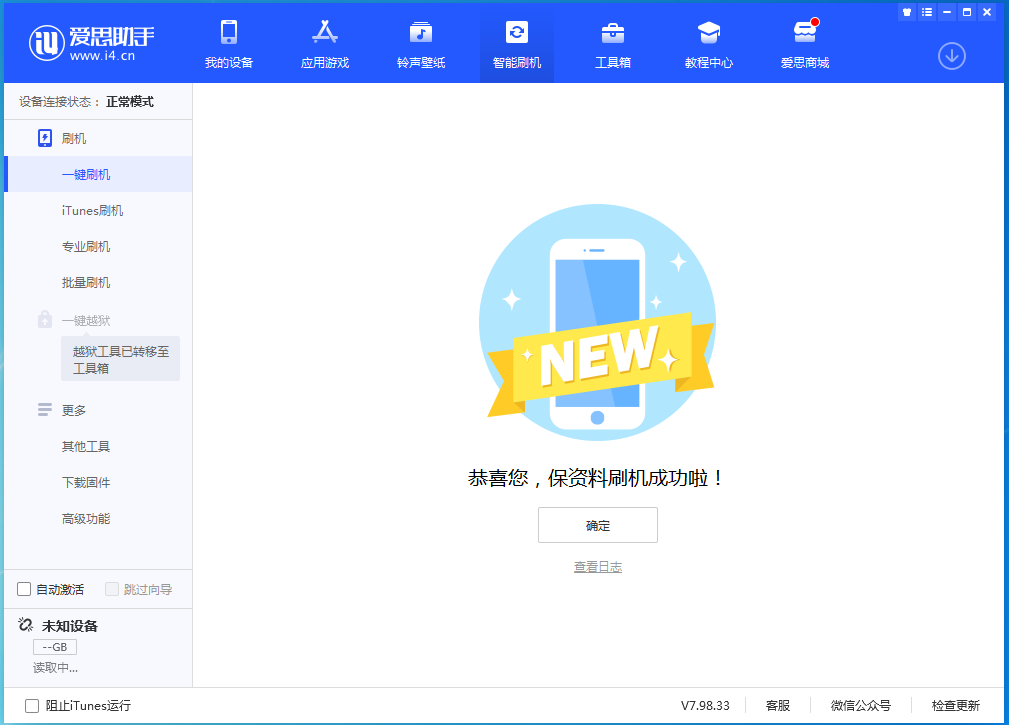 松滋苹果手机维修分享iOS 15.0.2 正式版升级_iOS 15.0.2 正式版一键刷机教程 