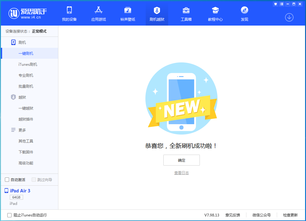 松滋苹果手机维修分享iOS 14.1正式版_iOS 14.1正式版一键刷机教程 