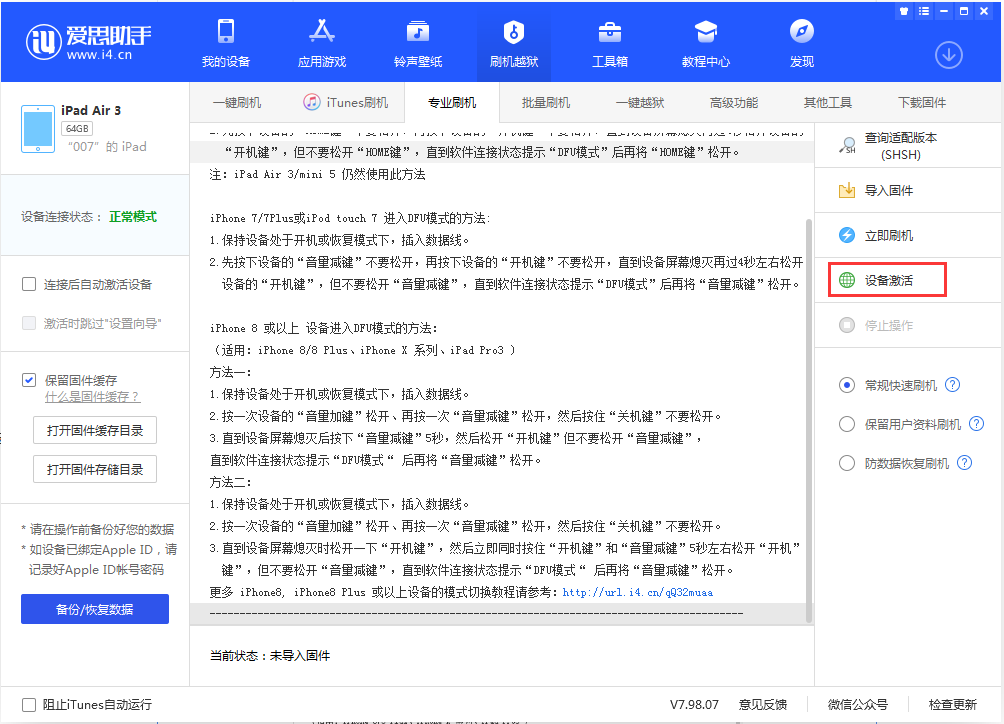 松滋苹果手机维修分享iOS 13.2.2正式版_iOS 13.2.2 正式版一键刷机教程 