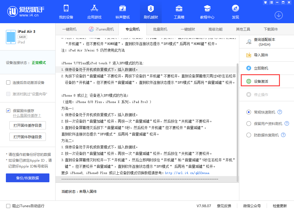 松滋苹果手机维修分享iOS 13.3 测试版_iOS 13.3 测试版一键刷机教程 